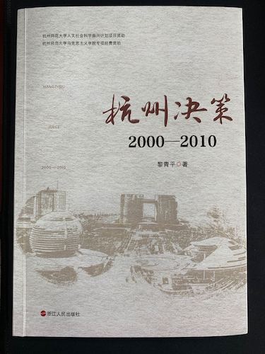 黎书记专著封面